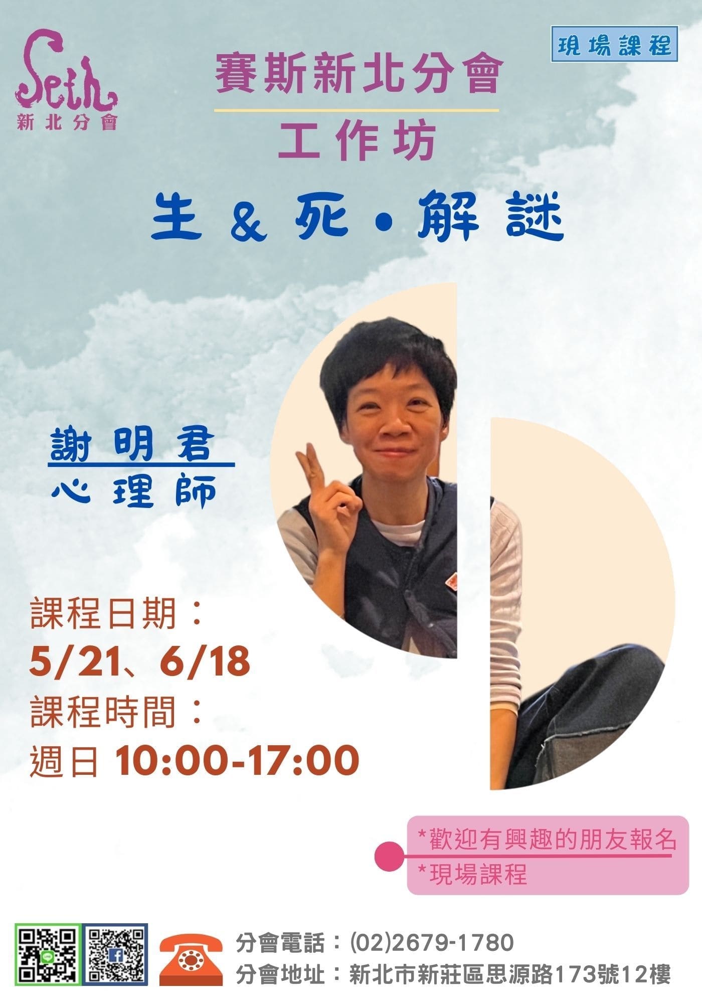 現場-<生 & 死，解謎>2日工作坊