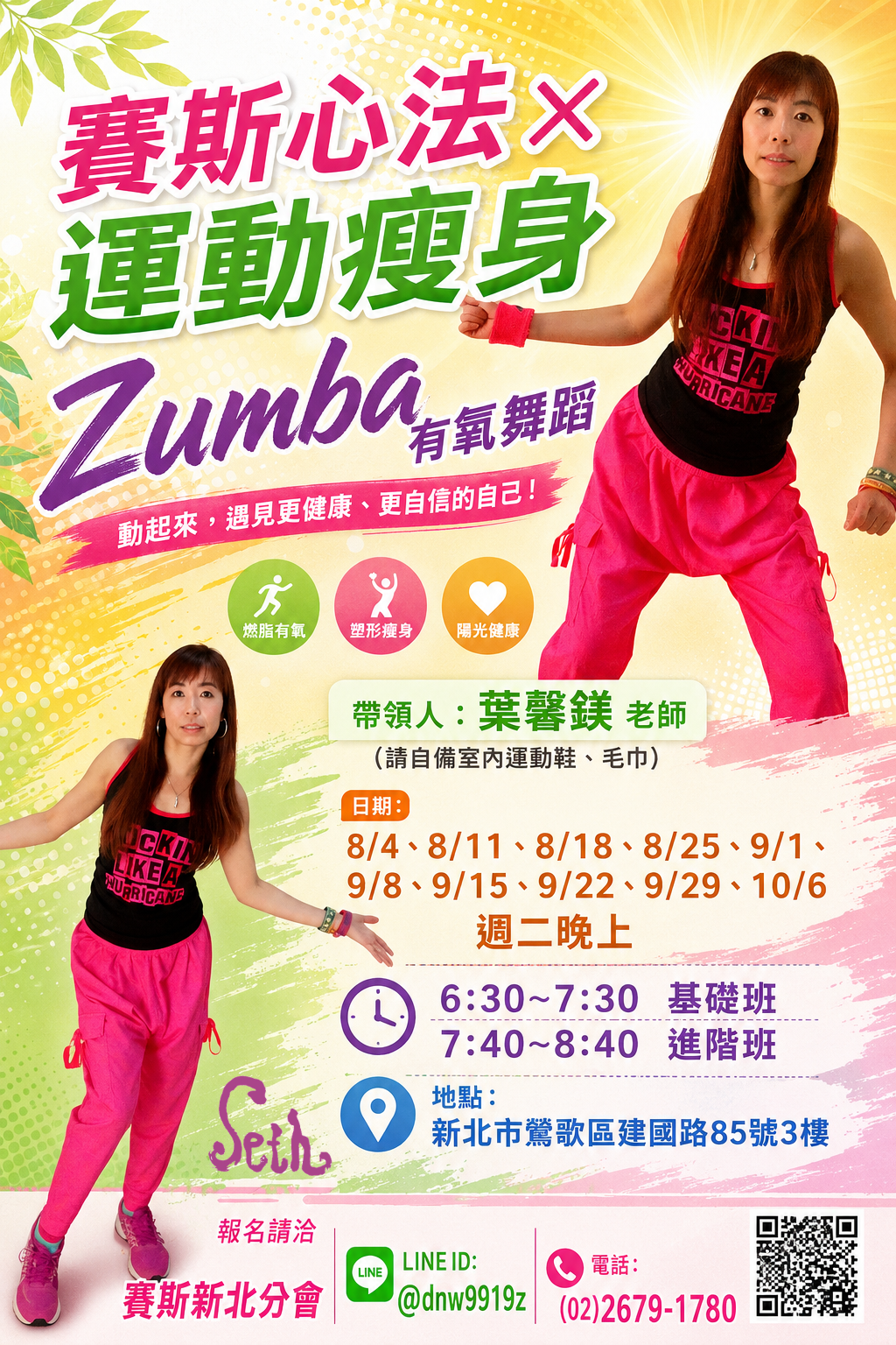 Zumba有氧舞蹈－新北現場
