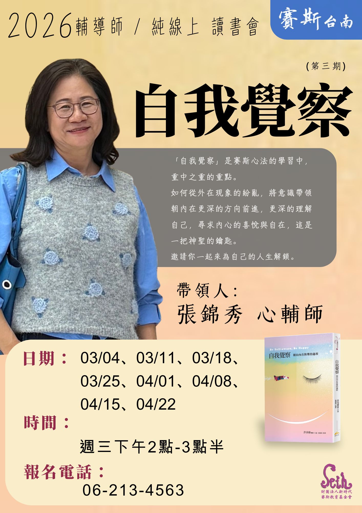 【純線上_讀書會】《自我覺察》第三期