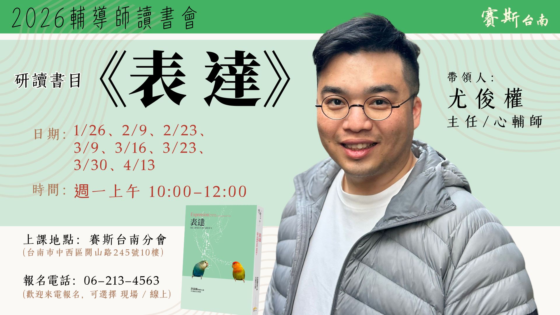 2026【現場/線上-讀書會】《表達》新一期