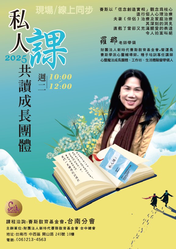 台南分會【私人課】共讀成長團體 7/29新一期