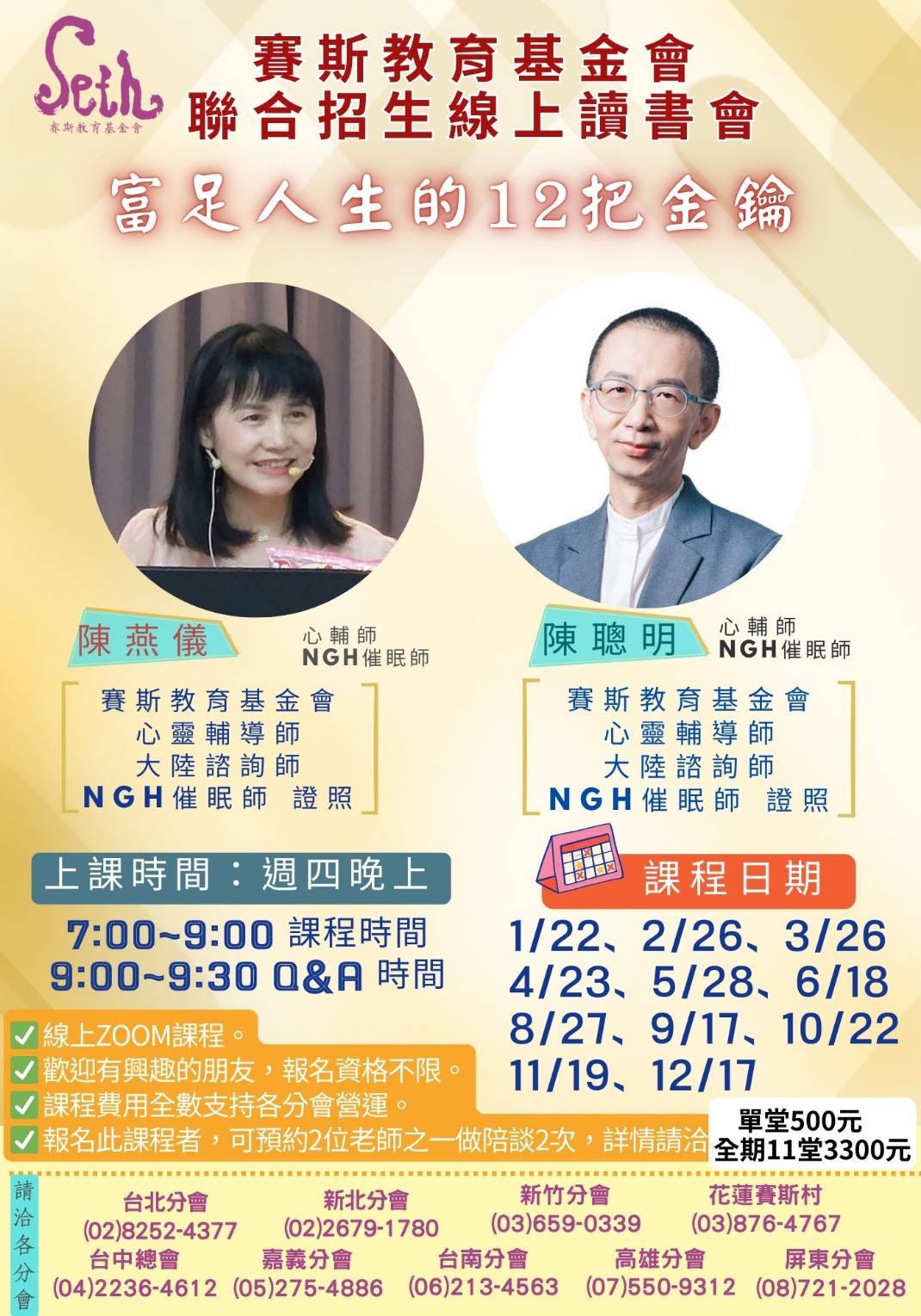 富足人生12把金鑰