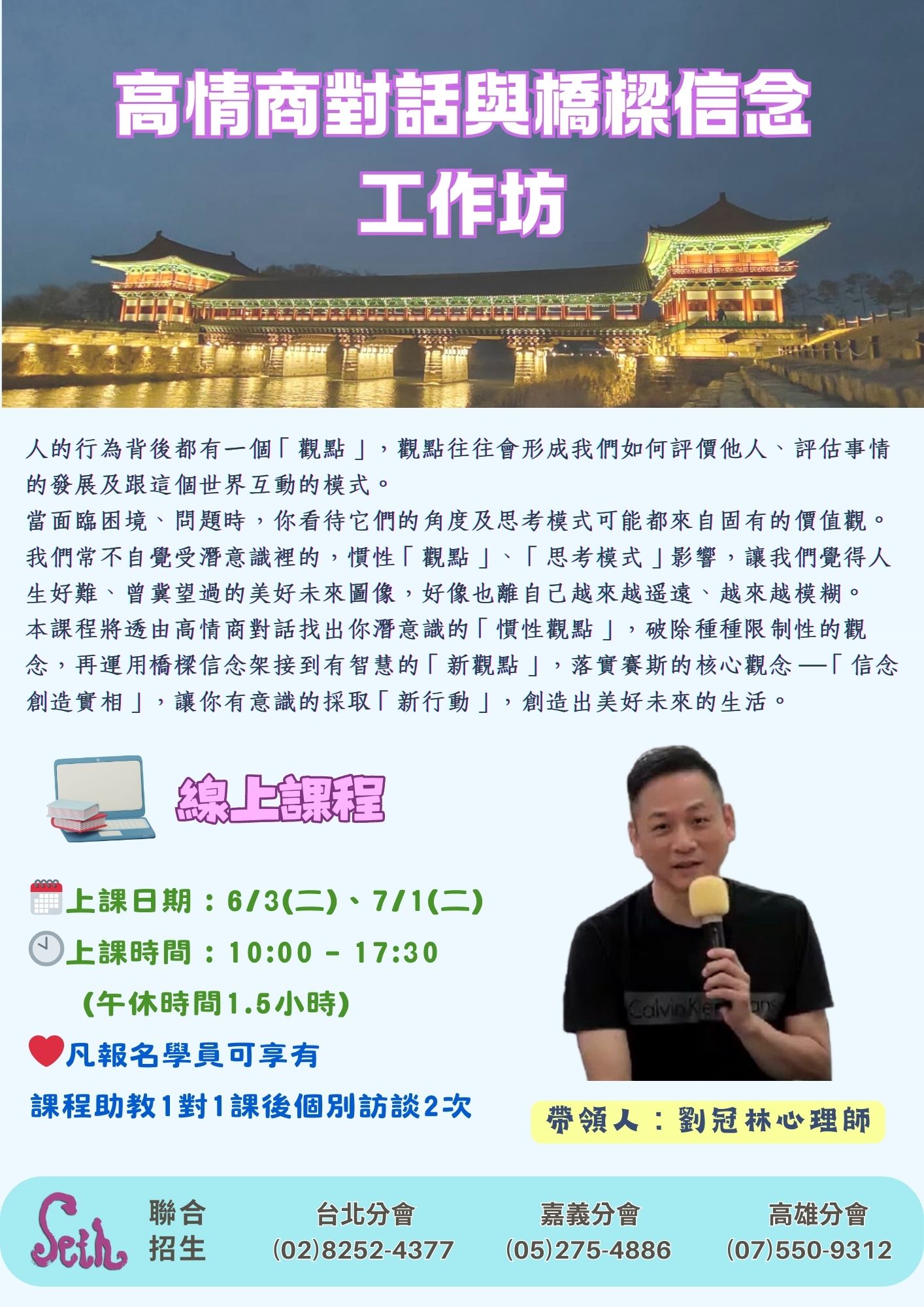 賽斯村【週二】高情商與橋樑信念兩日工作坊