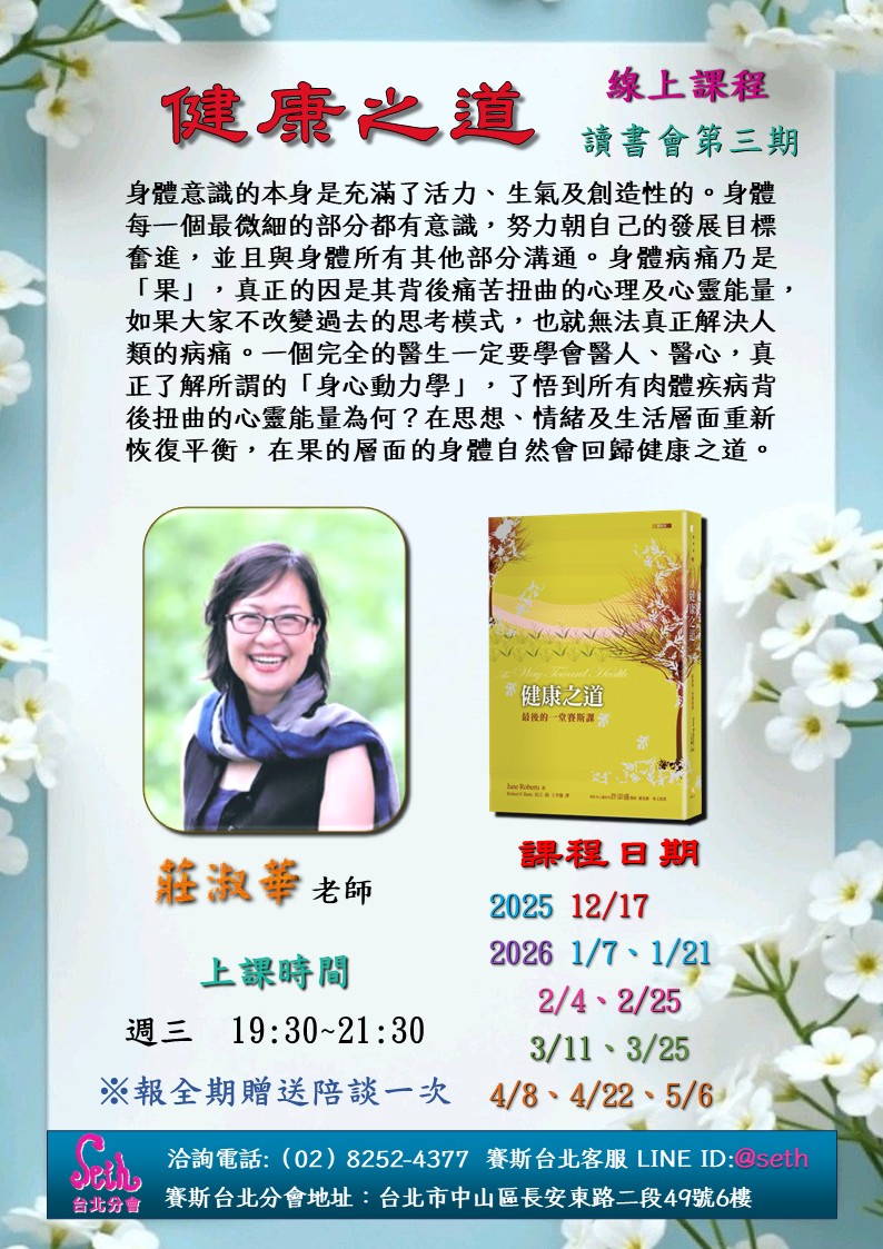 【週三】線上《健康之道》讀書會 第3期