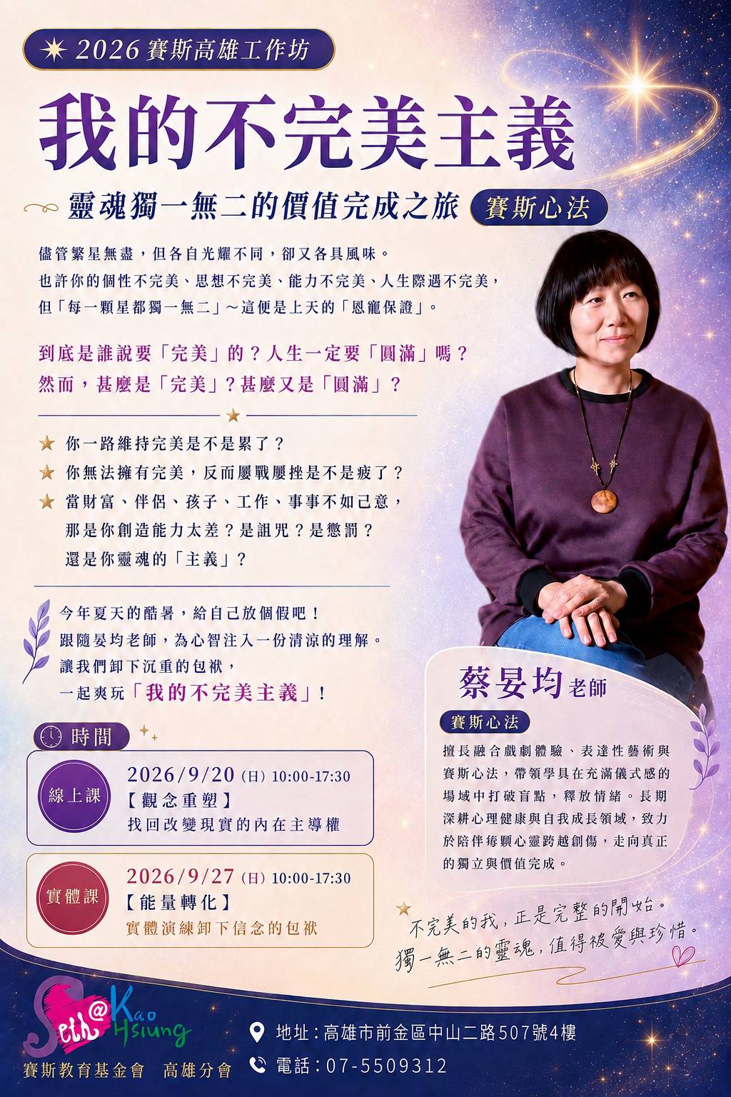 【工作坊】我的不完美主義