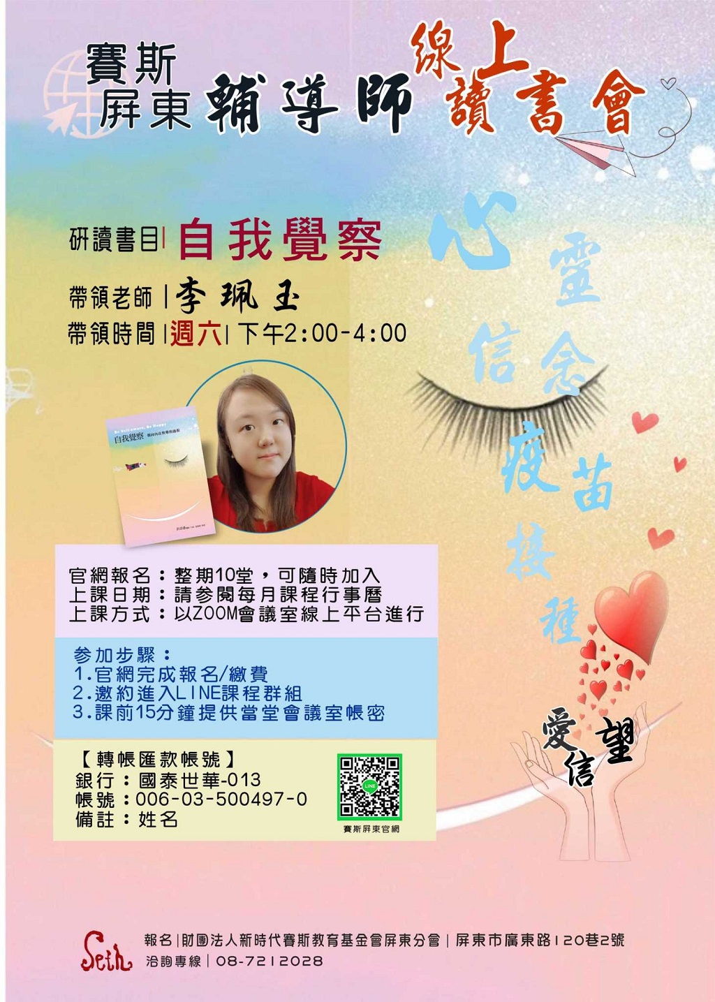 《自我覺察》ZOOM視訊線上讀書