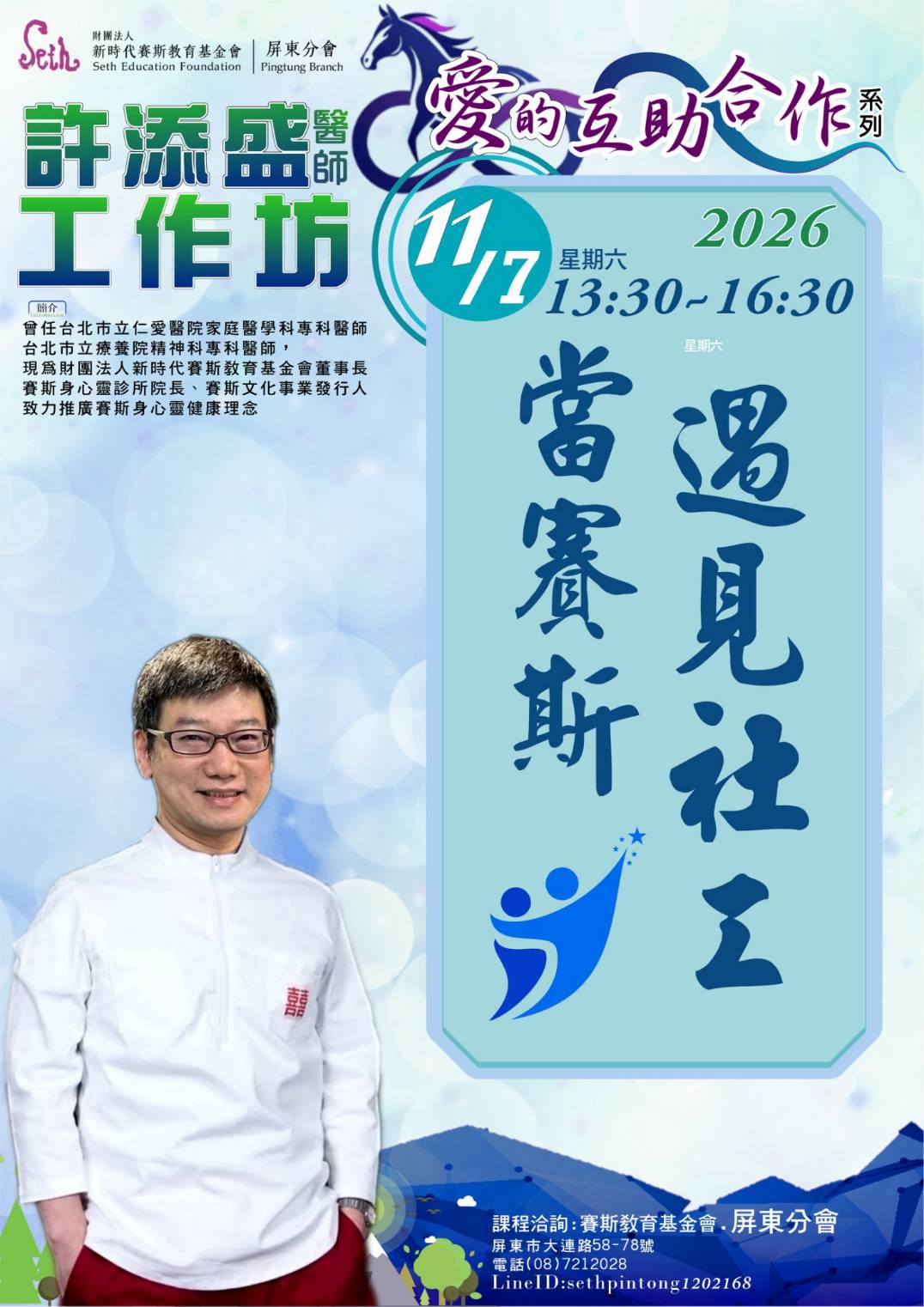 2026年許醫師屏東工作坊