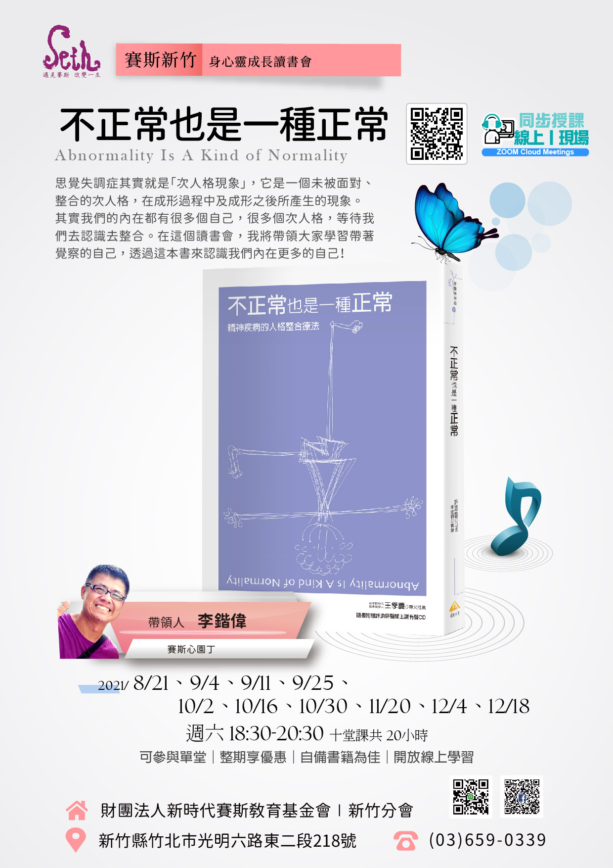 🤖線上/現場讀書會《不正常也是一種正常》在生活中覺察