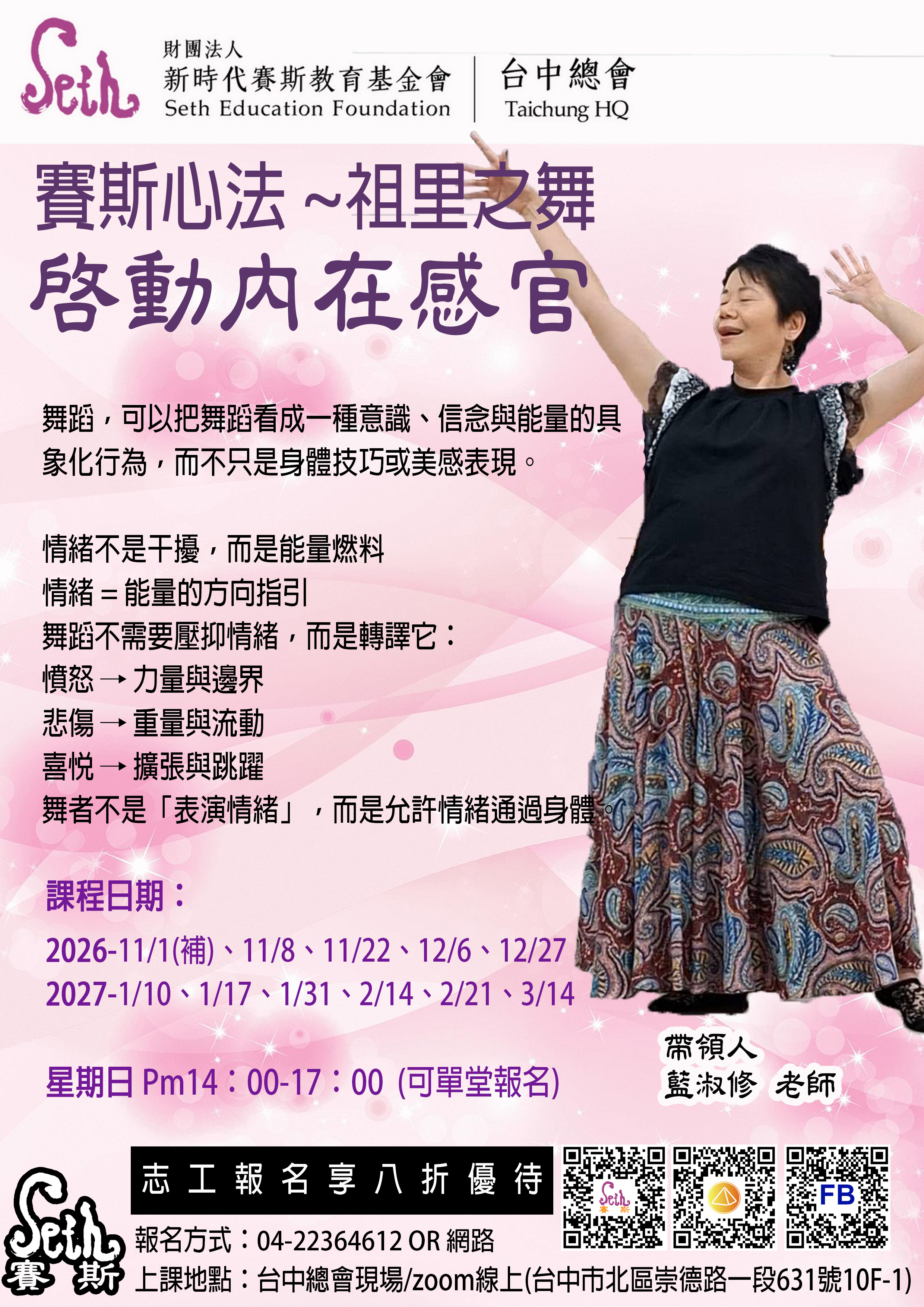 2026賽斯台中【祖里之舞】