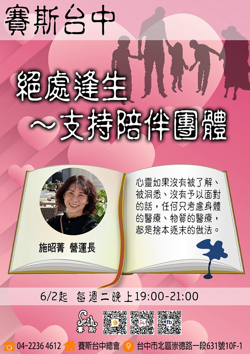 絕處逢生 ～支持陪伴團體