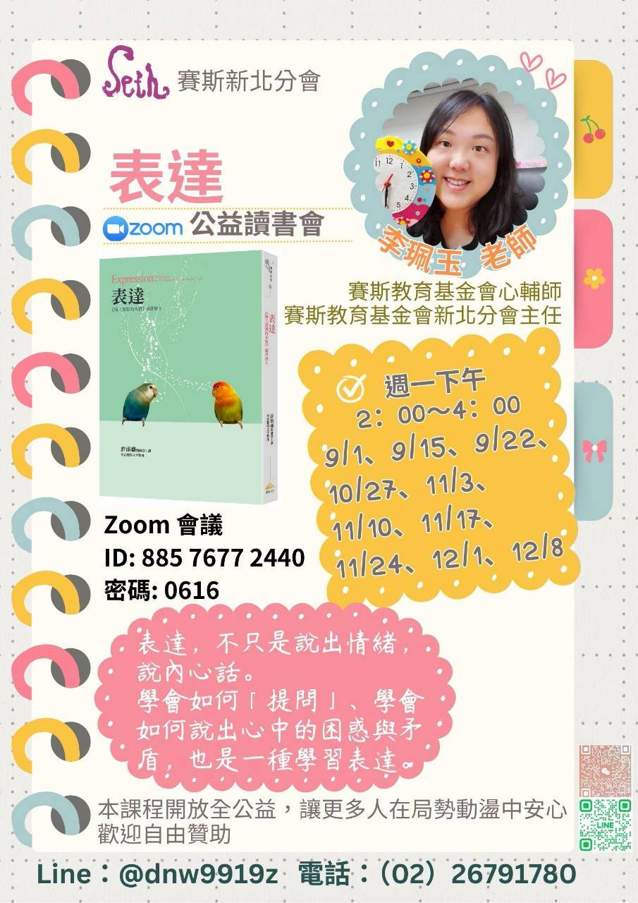 【表達】全線上讀書會
