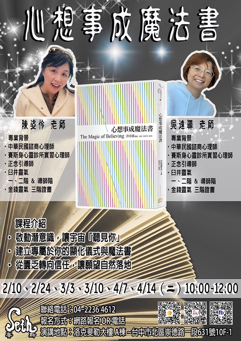 心想事成魔法師