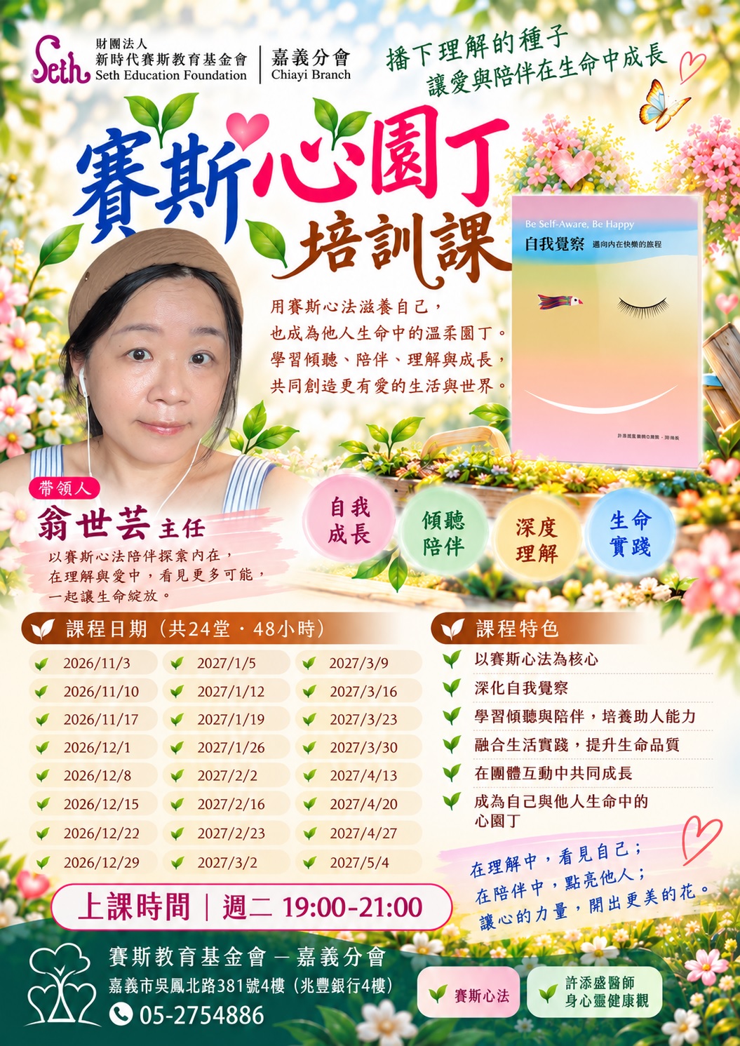 【心園丁培訓課】自我覺察