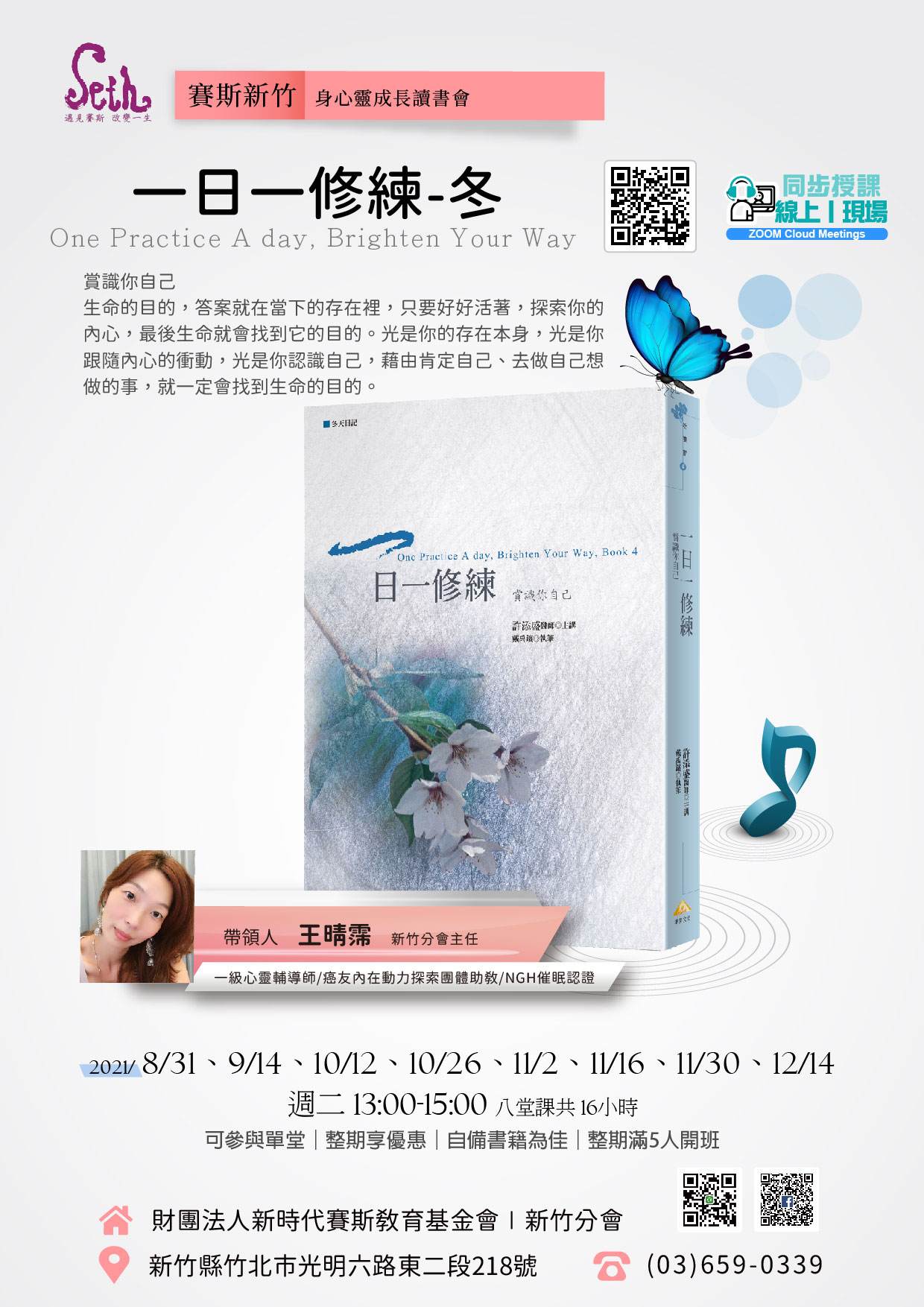 ☃線上/現場讀書會《一日一修練-冬》賞識你自己