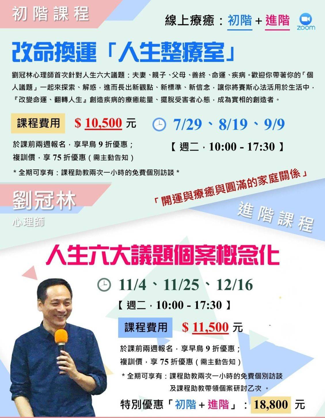 【高雄分會】改命換運「人生整療室」三日線上工作坊