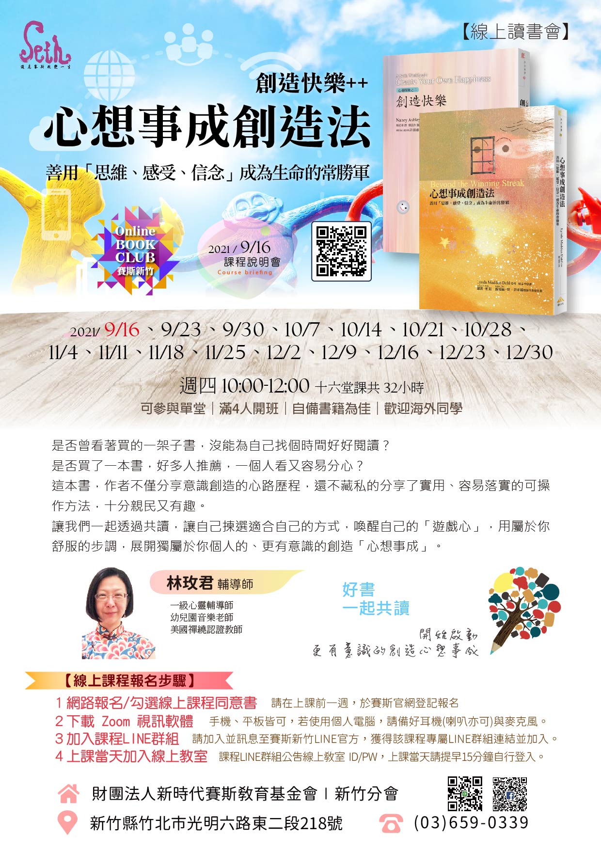 🎄線上讀書會《心想事成創造法》+《創造快樂》
