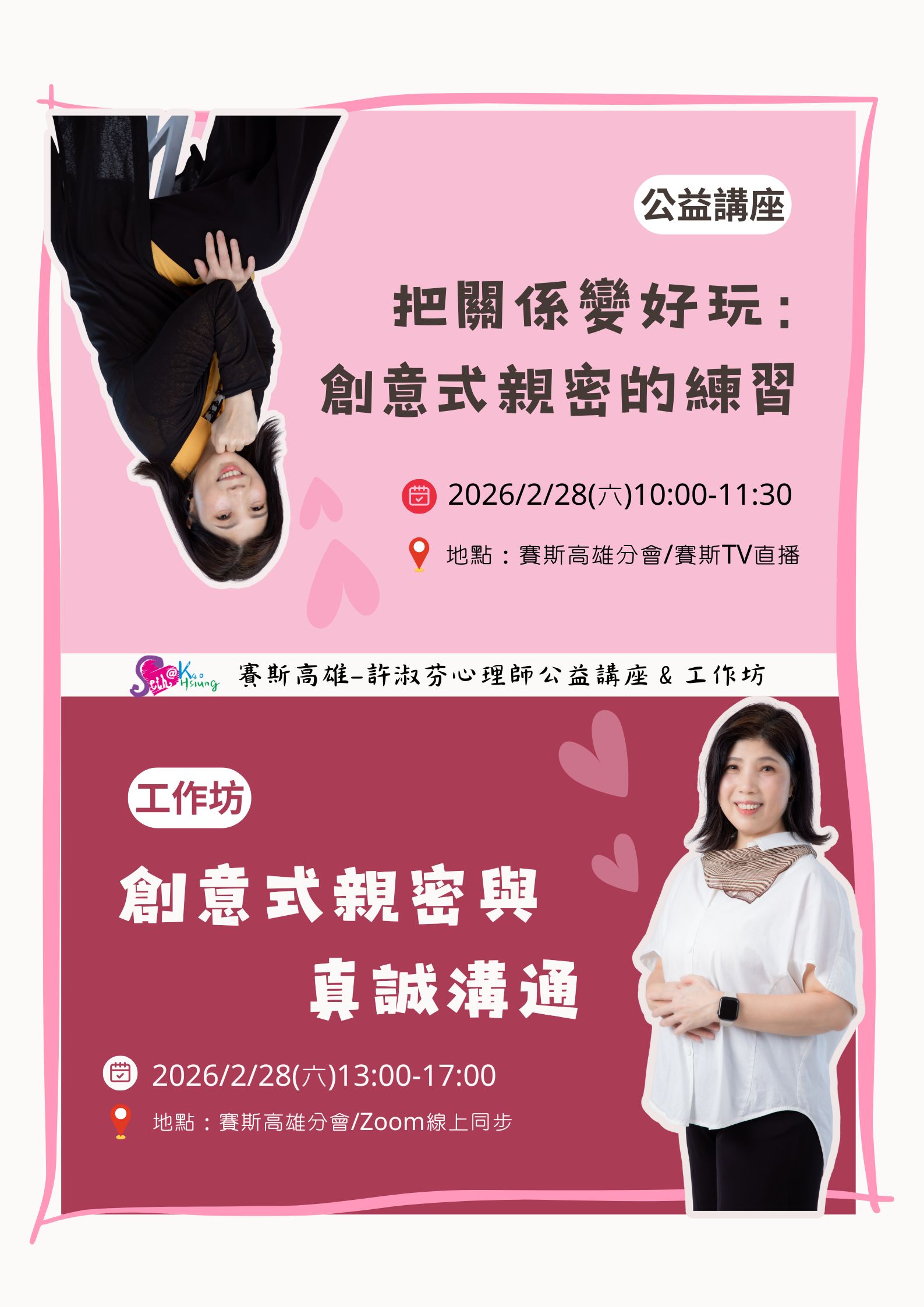 【工作坊】創意式親密與真誠溝通