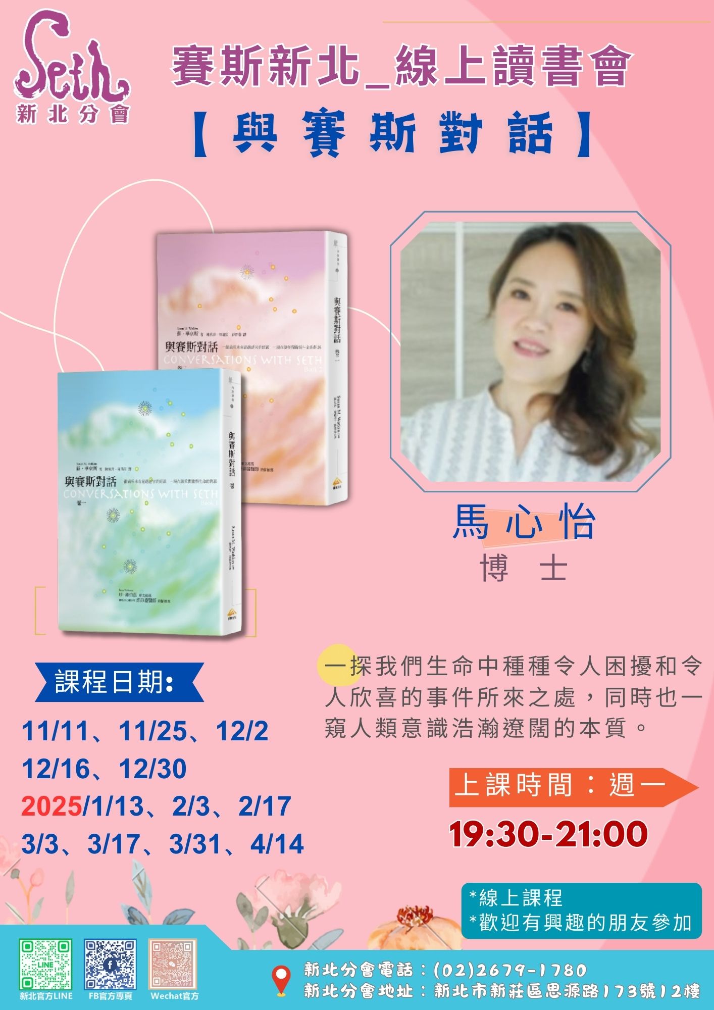 賽斯新北_ 《與賽斯對話》線上讀書會