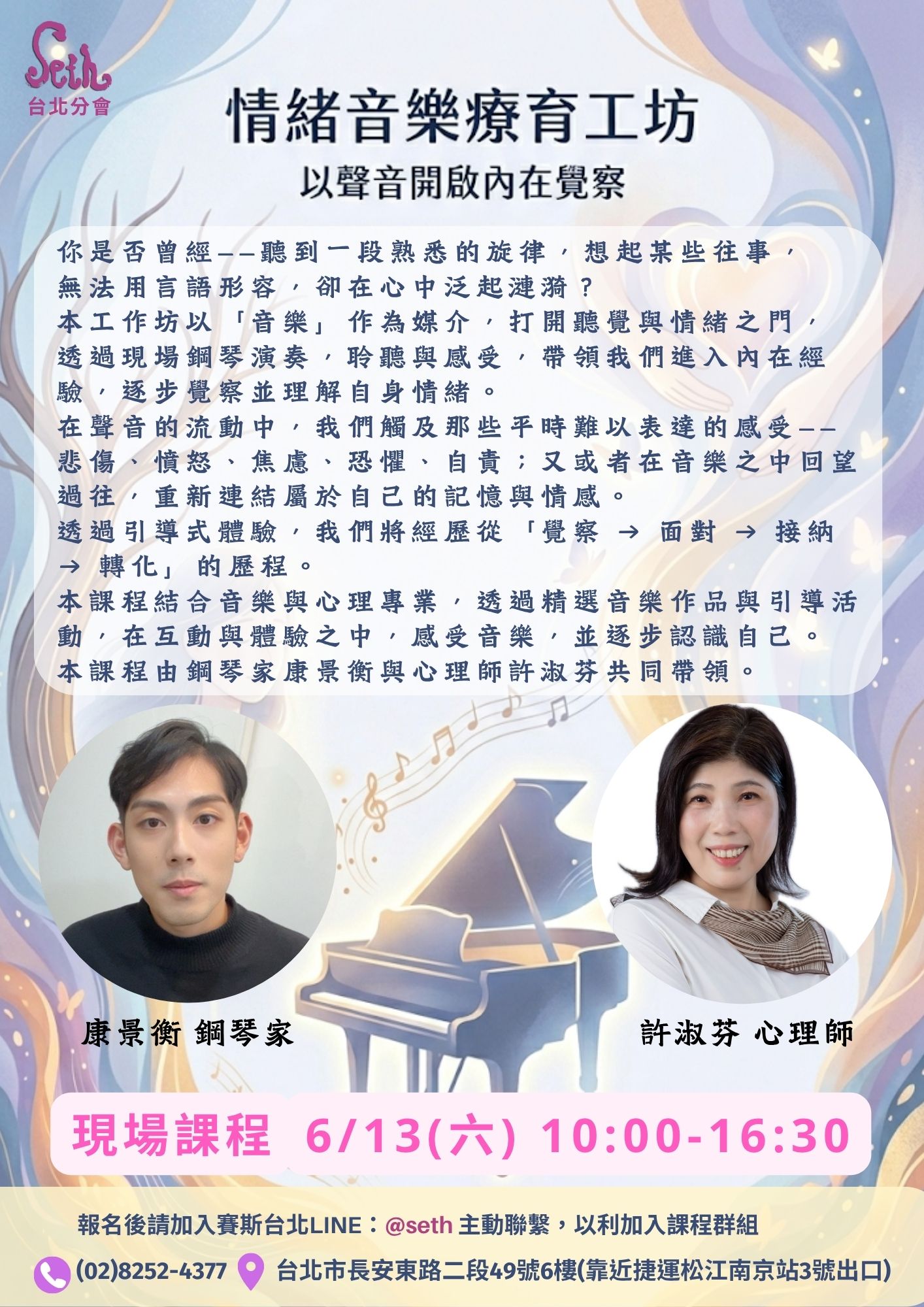 【週六】情緒音樂療育工作坊 - 以聲音開啟內在覺察