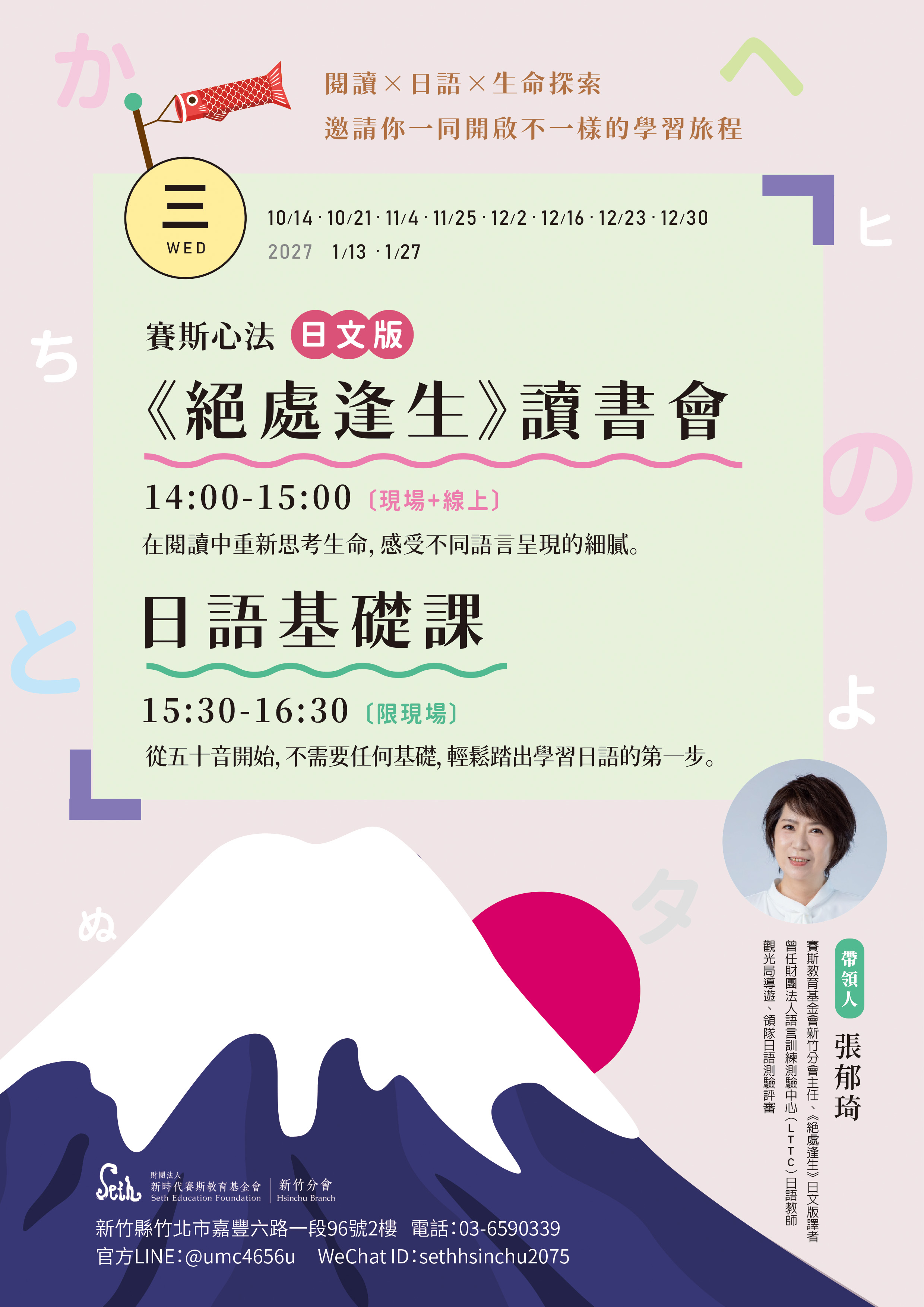 賽斯新竹_【賽斯心法｜ 日文版《絕處逢生》讀書會】_現場+線上課程