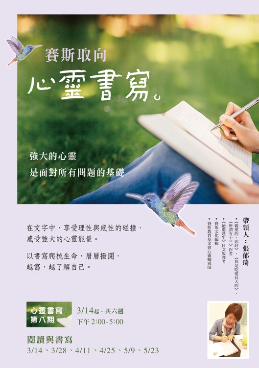 【週五】現場-賽斯取向心靈書寫  第八期