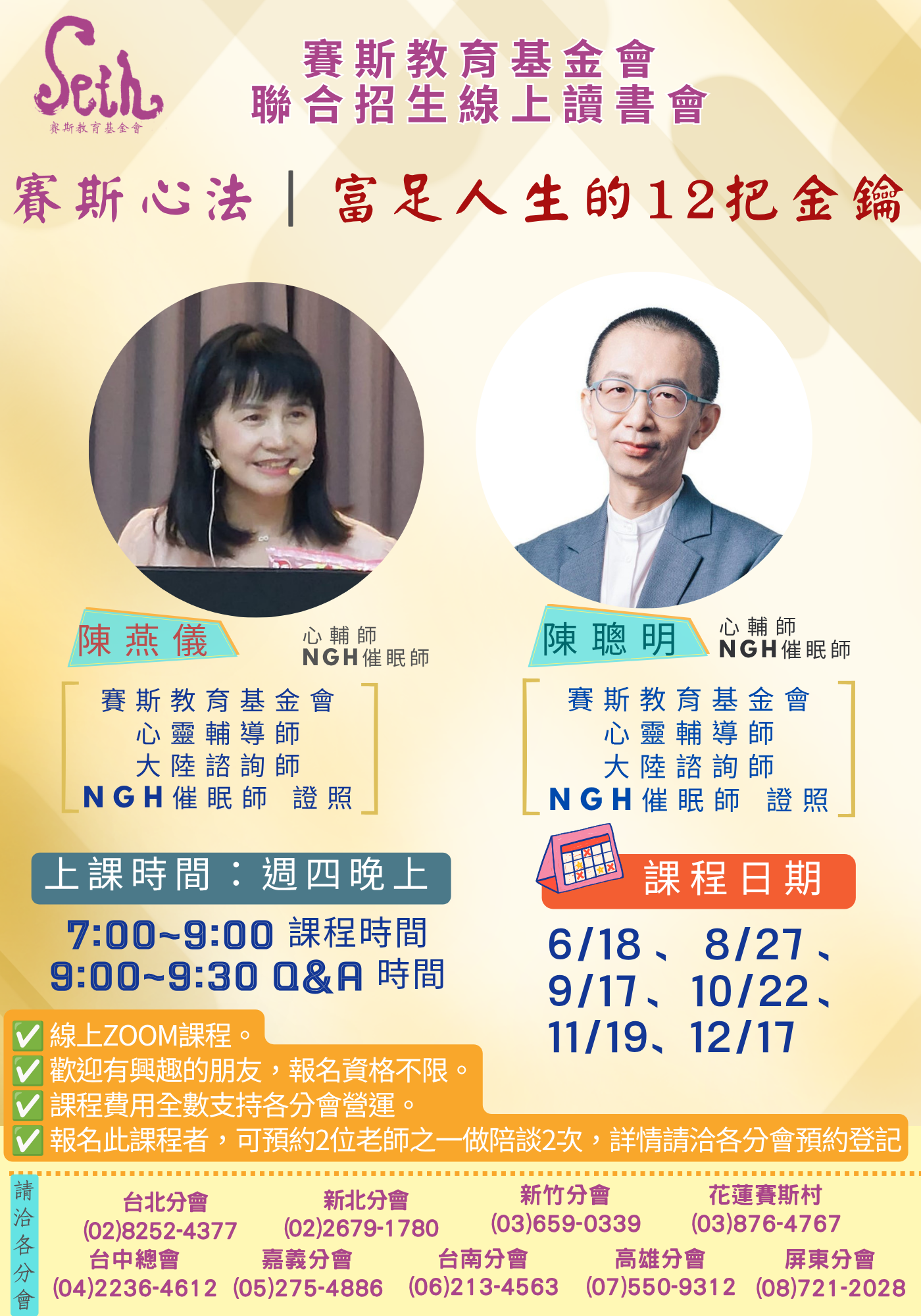 《富足人生的12把金鑰》全線上讀書會