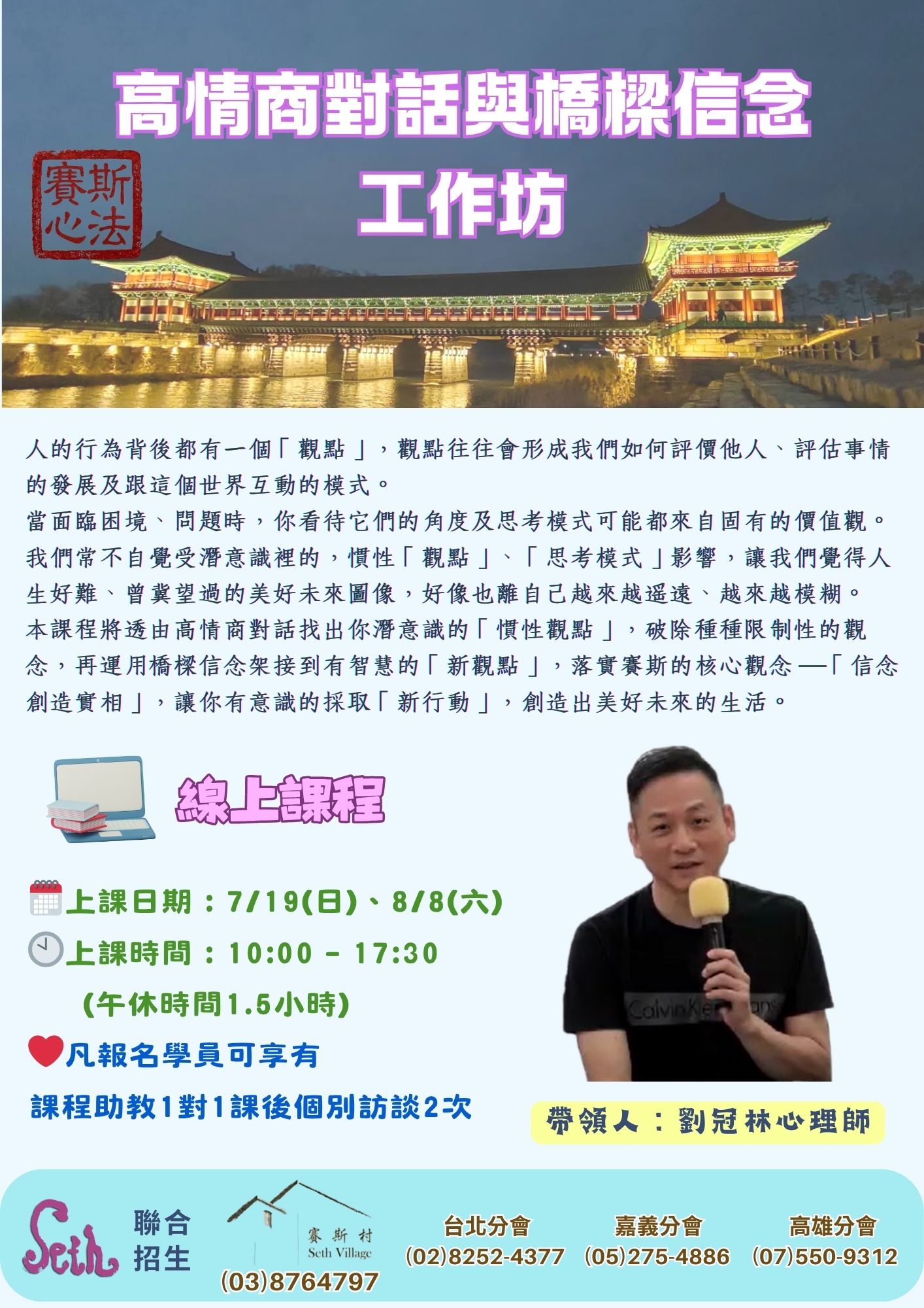 ❤️台北分會❤️【週末班】高情商與橋樑信念兩日工作坊