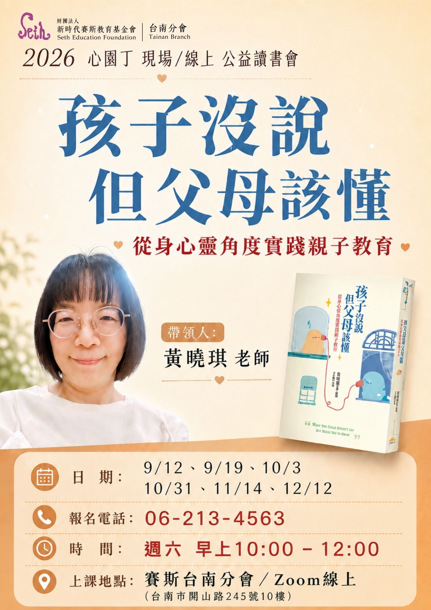 2026【現場+線上-公益讀書會】《孩子沒說，但父母該懂》