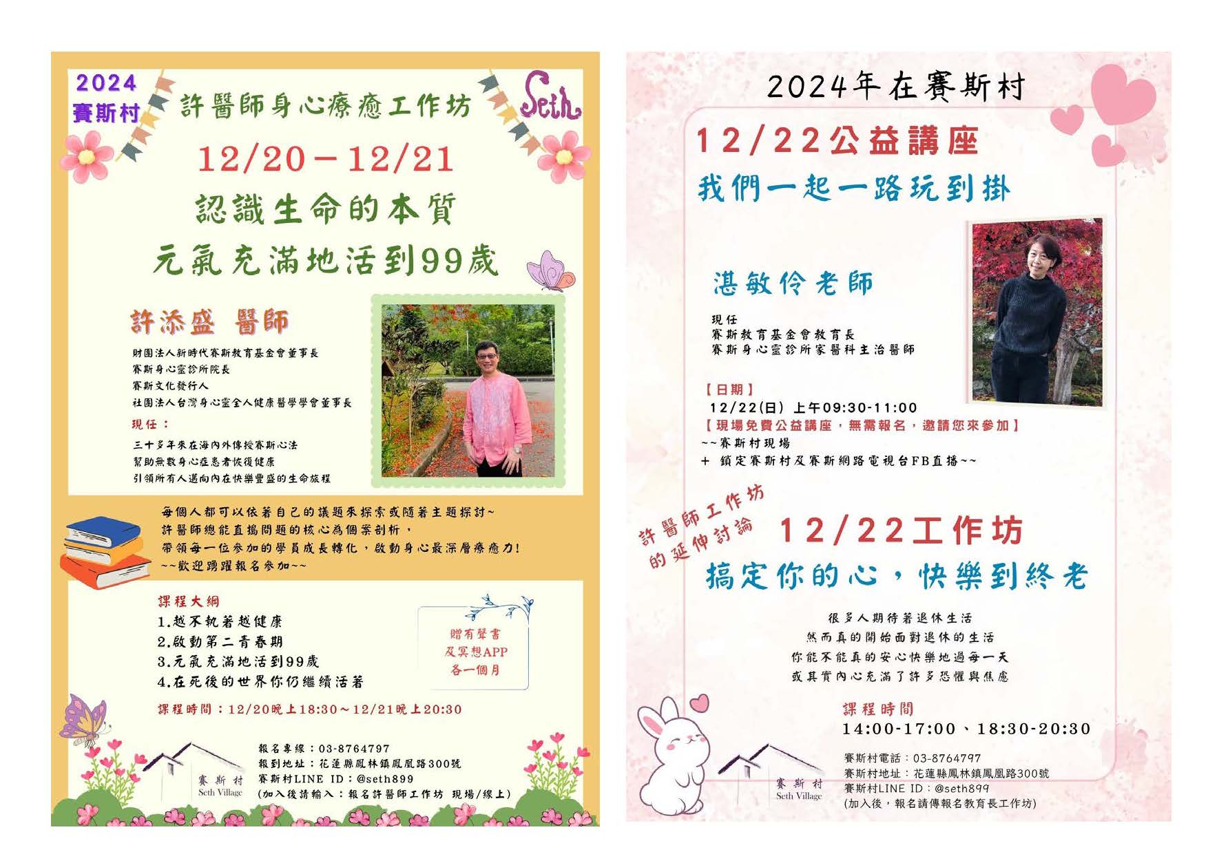 2024/12/20-12/21﻿台北分會帶團去賽斯村