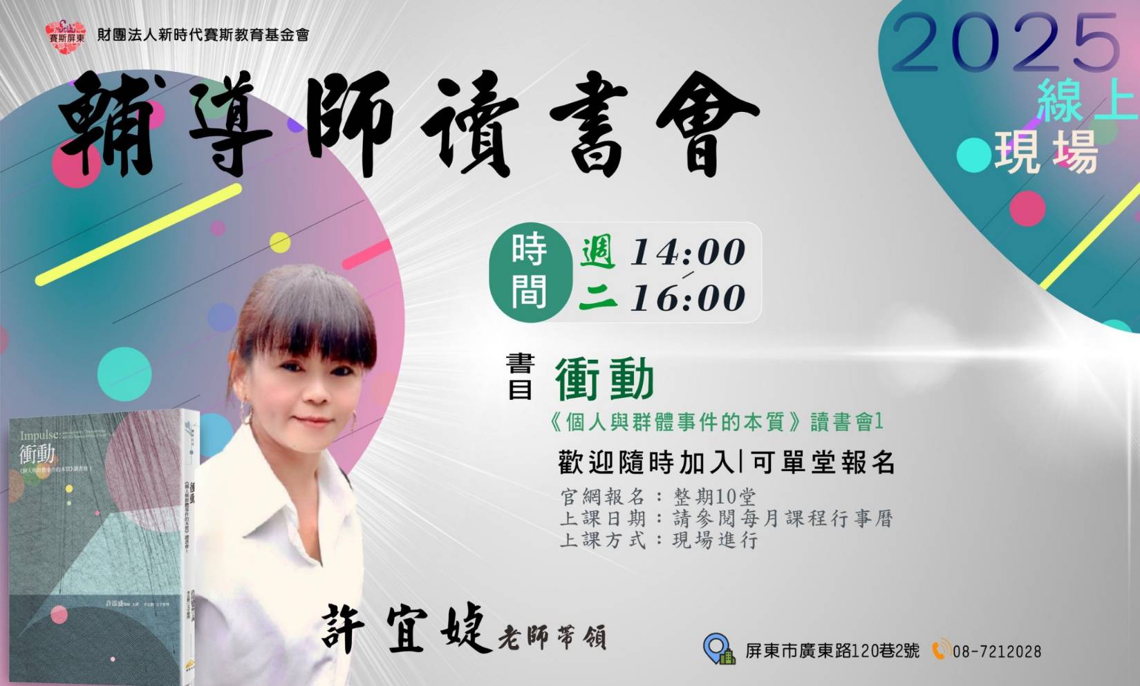 【衝動】讀書會 現場/線上同步