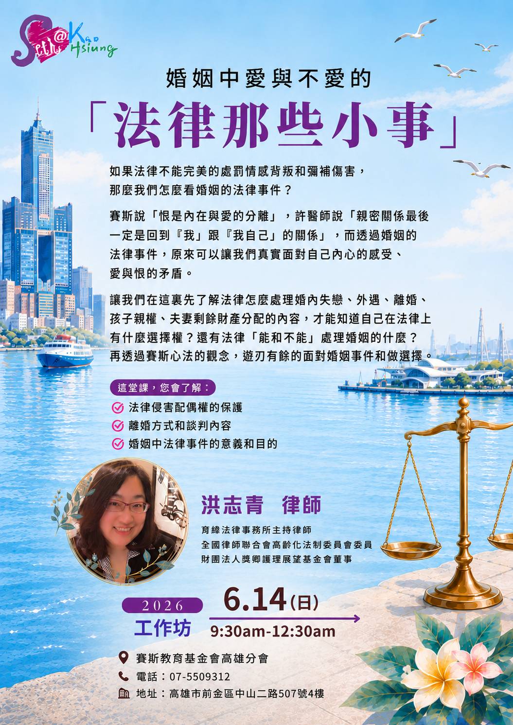 【工作坊】婚姻中愛與不愛的「法律那些小事」
