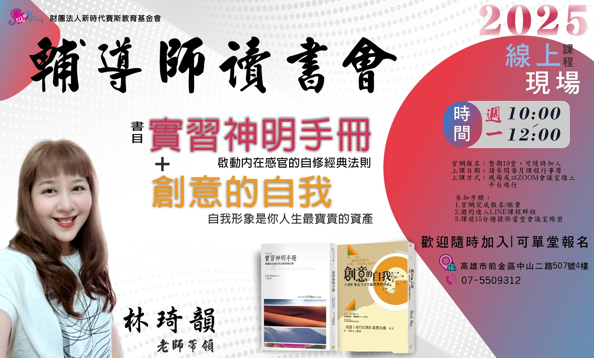 【讀書會】實習神明手冊+創意的自我