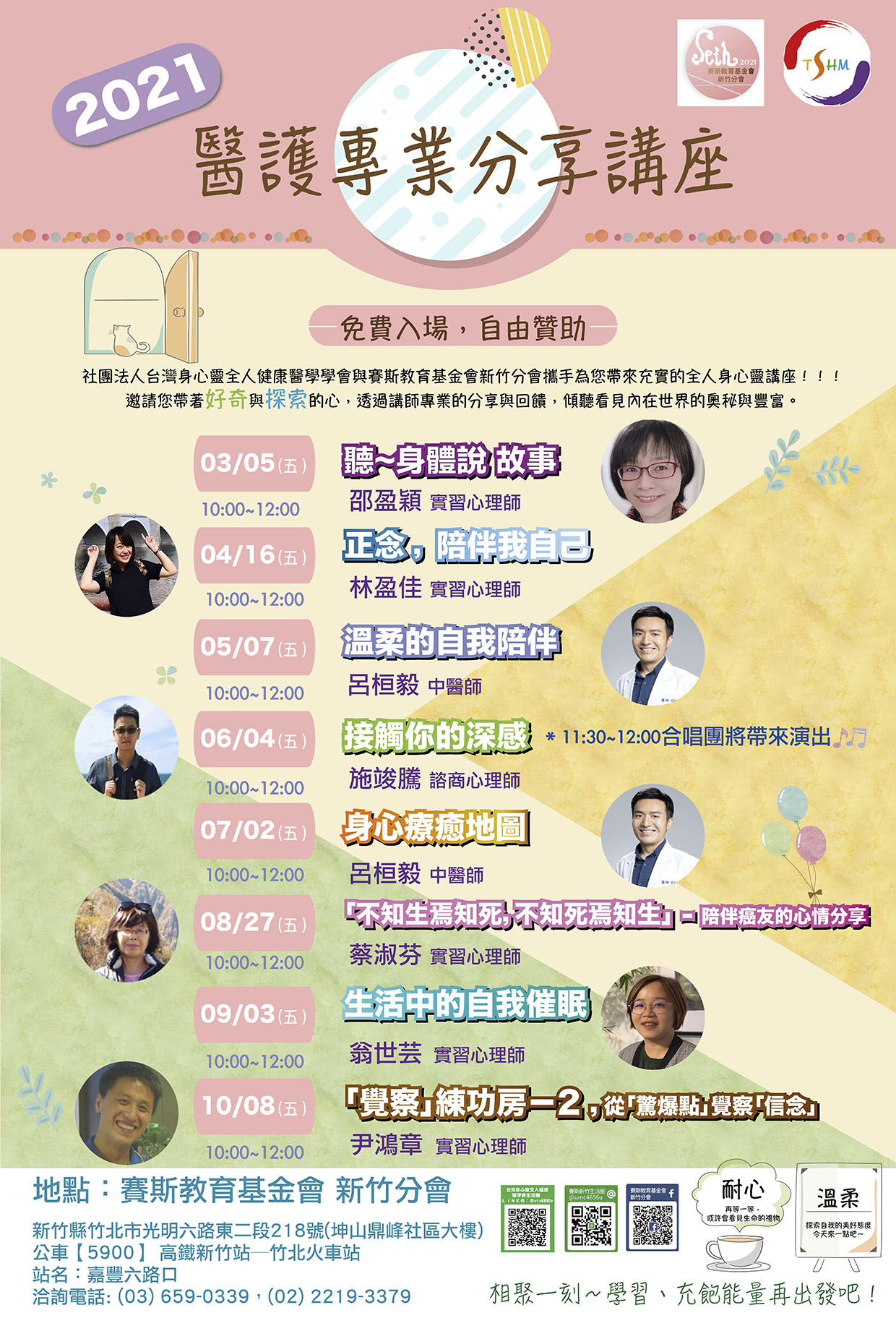 👩⚕️👨⚕️2021年醫護專業分享公益講座