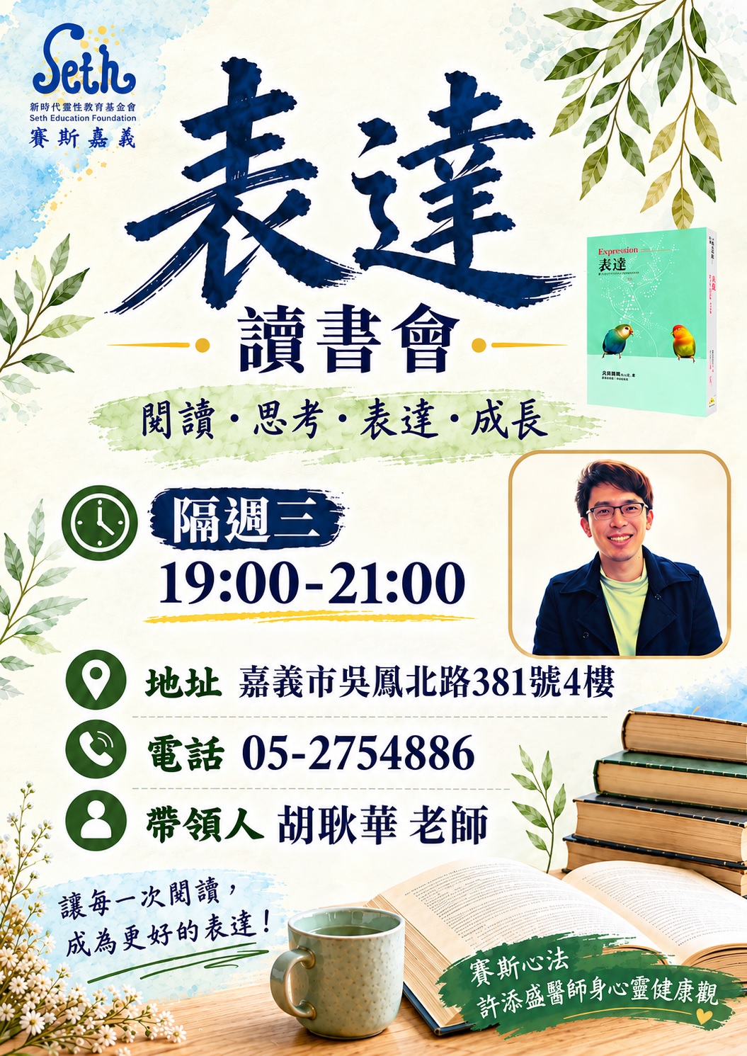 【線上】表達 讀書會