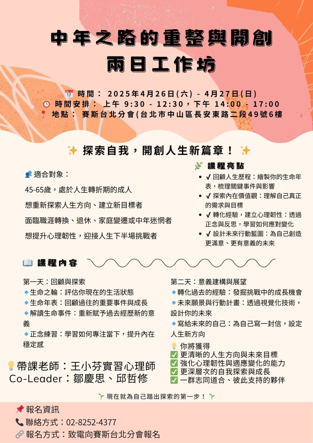 【週末】中年之路的重整與開創兩日工作坊