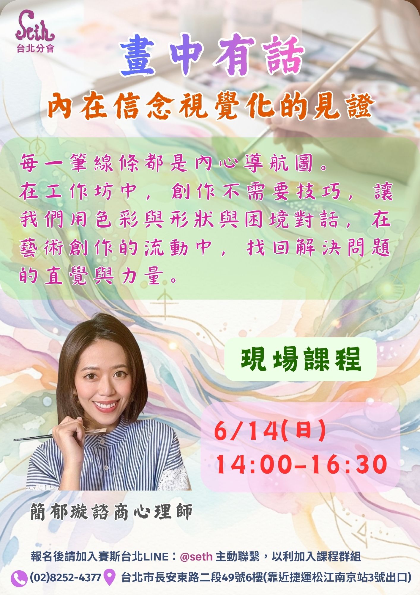【週日】畫中有話—內在信念視覺化的見證