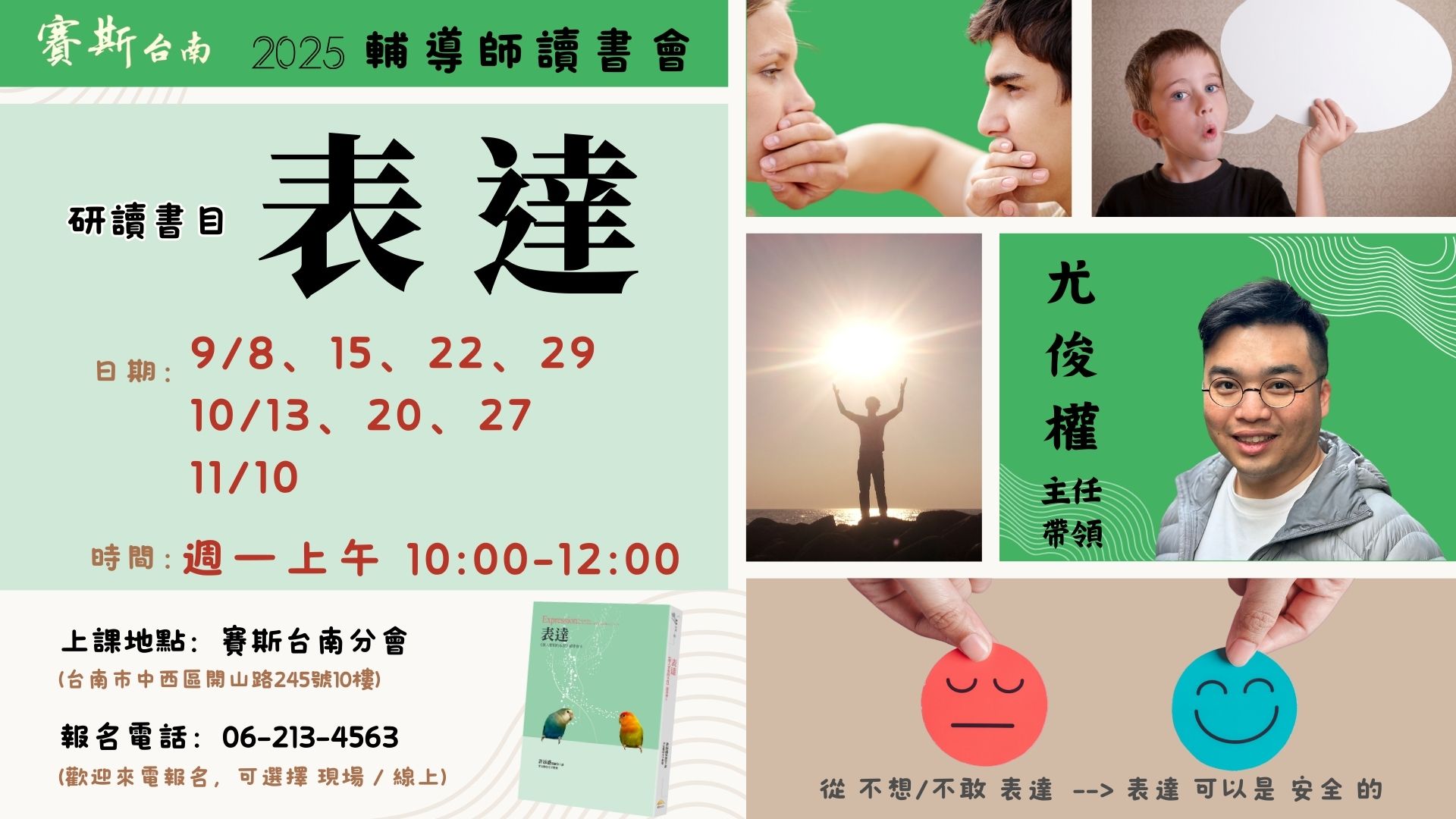 2025【 讀書會】 《表達》