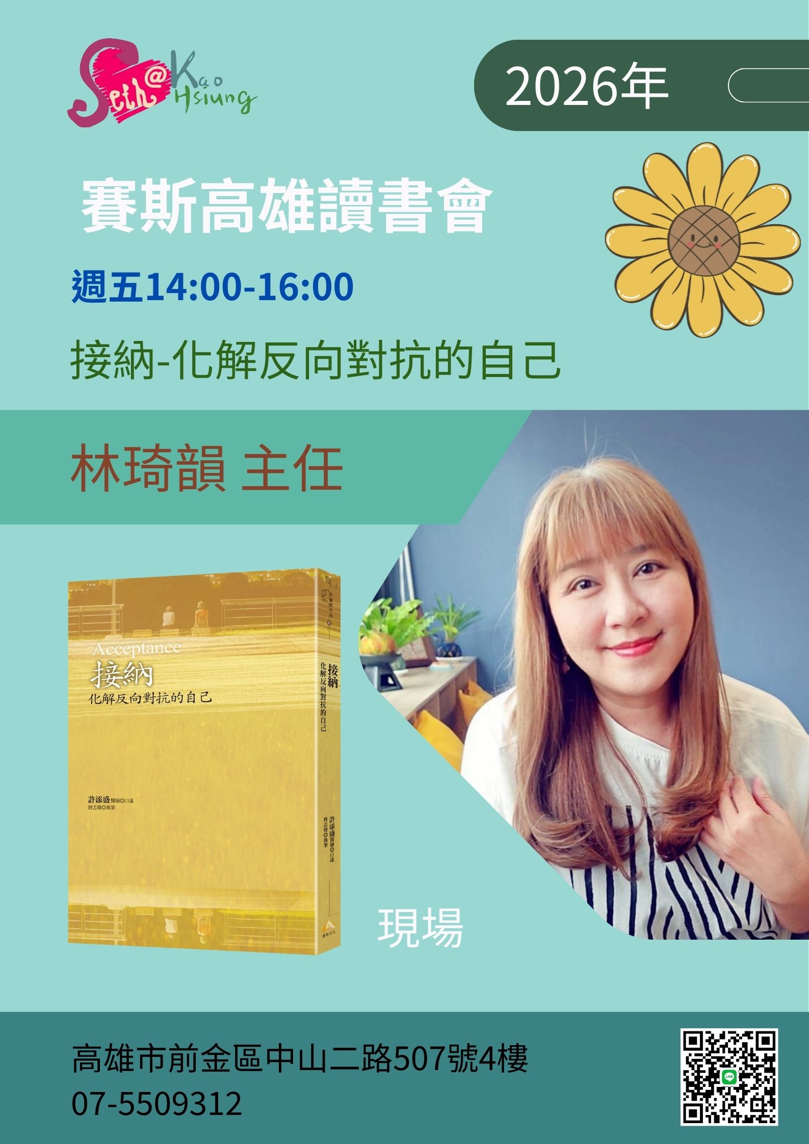 【讀書會】接納-化解反向對抗的自己