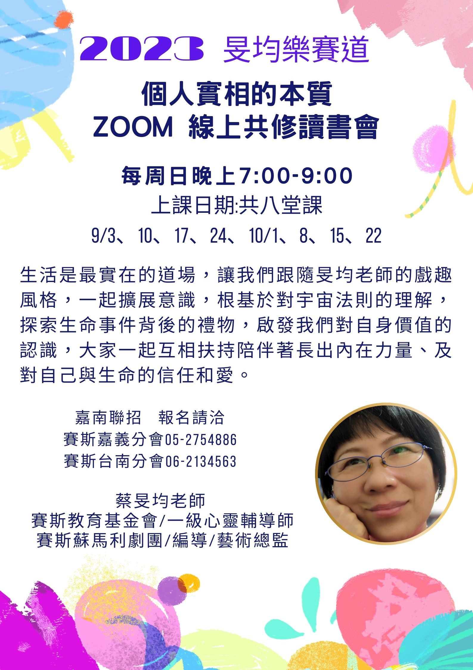 台南分會【線上讀書會】9/3-10/22 個人實相的本質
