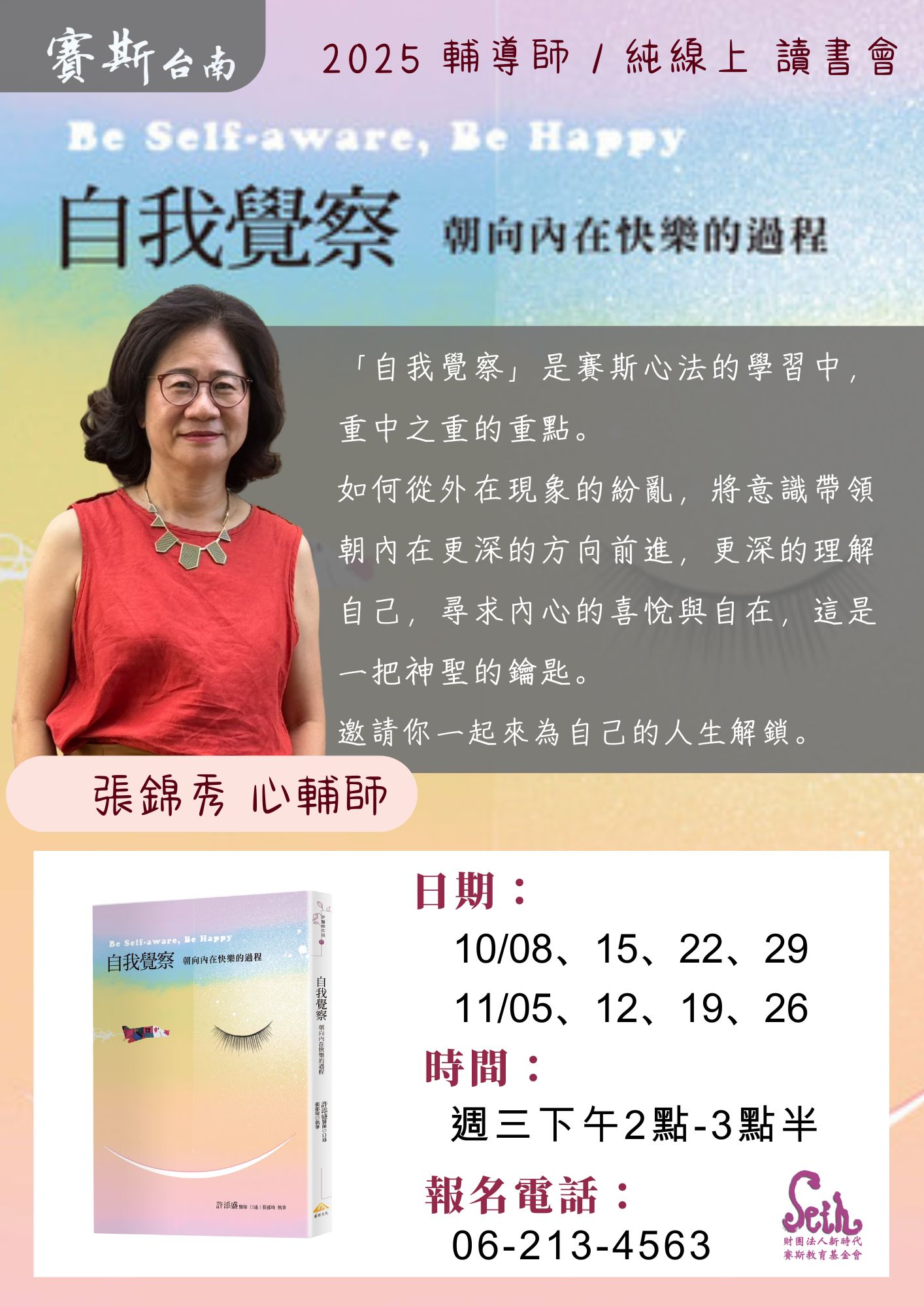 【純線上-讀書會】自我覺察