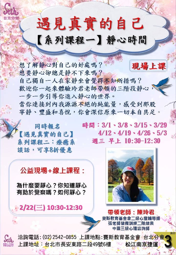 【週三】遇見真實的自己《系列課程一》靜心時間