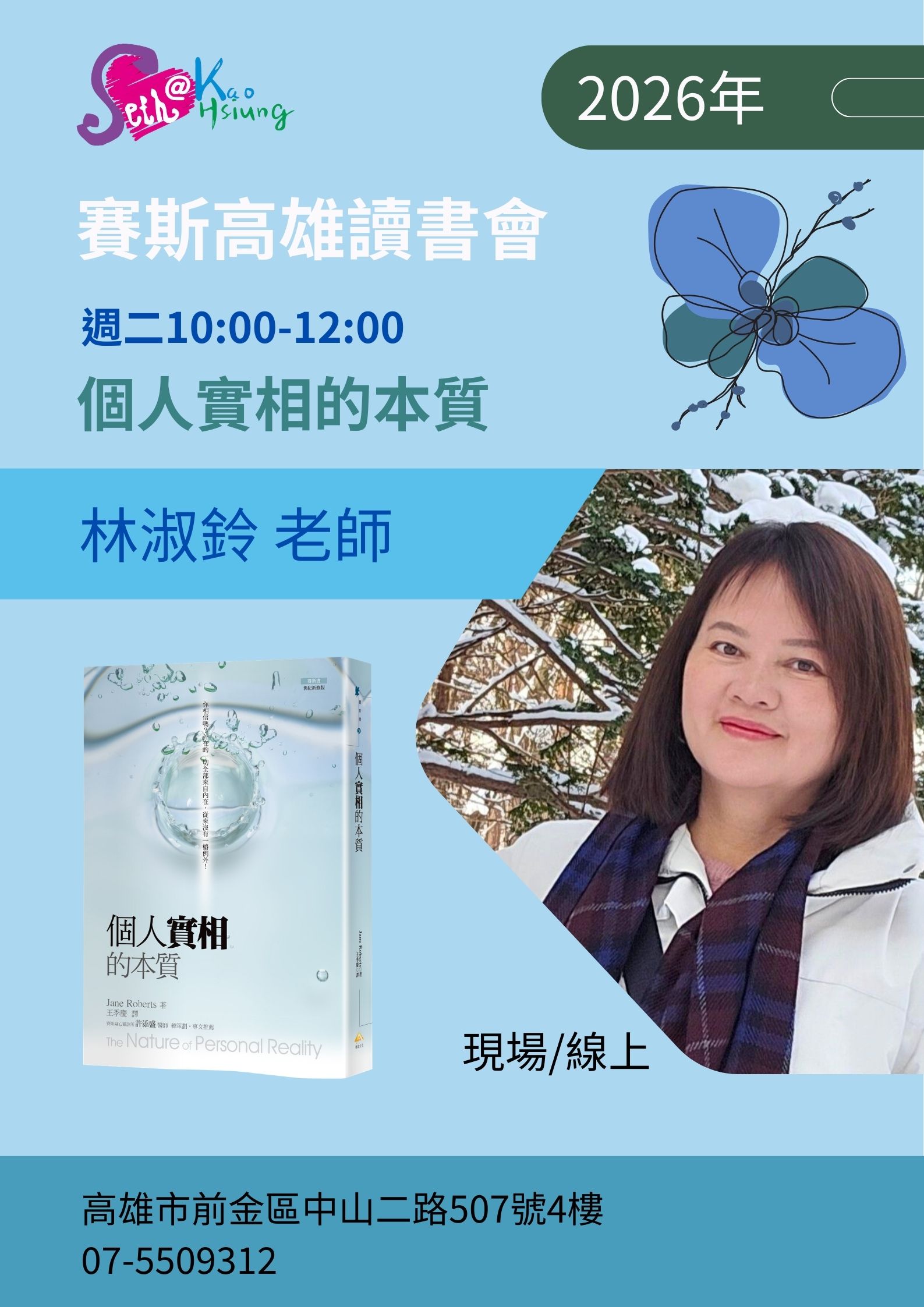 【讀書會】個人實相的本質 2026-3
