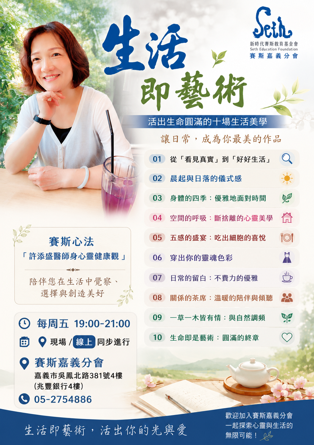 【現場】《生活即藝術：活出生命圓滿的十場生活美學》