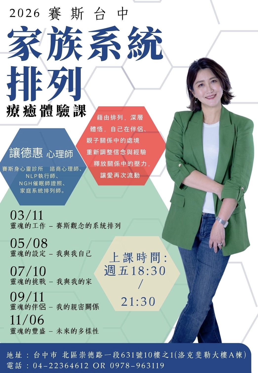 2026家族系統排列_療癒體驗課