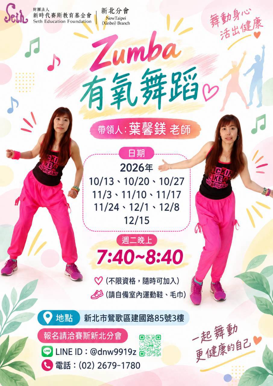 Zumba有氧舞蹈－新北現場