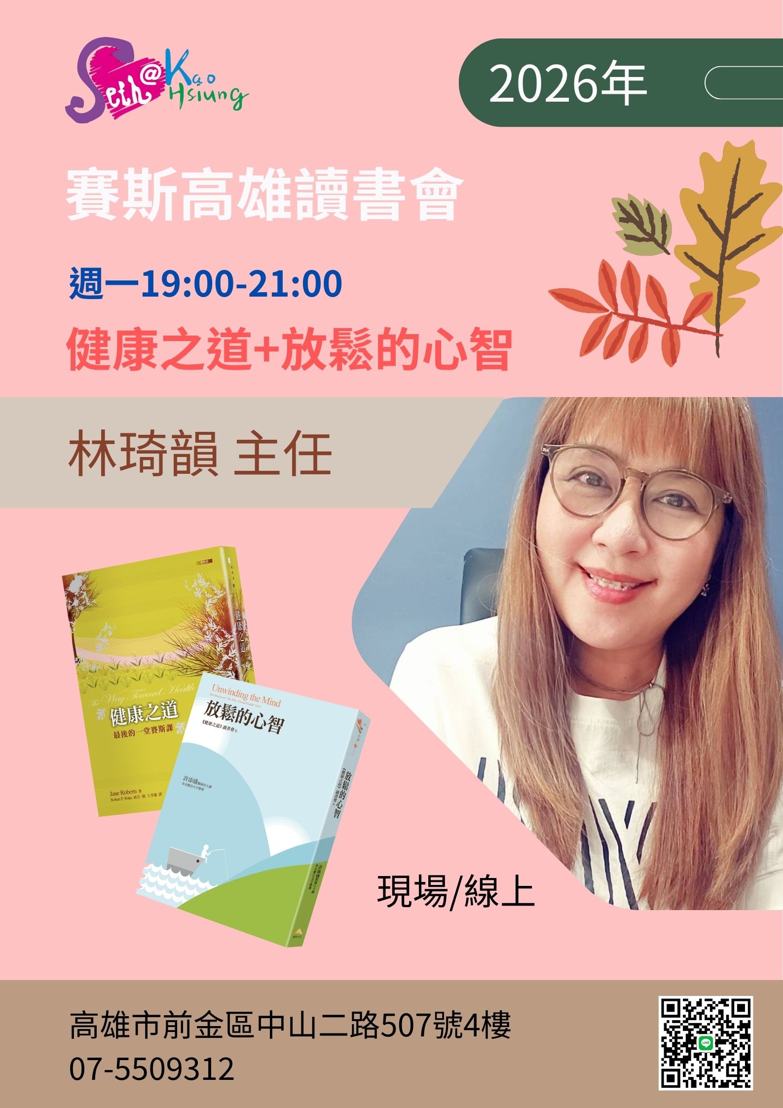 【讀書會】健康之道+放鬆的心智