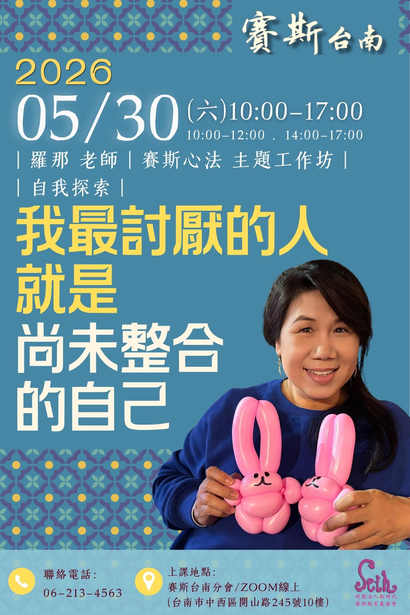 賽斯台南_羅那工作坊_《我最討厭的人，就是尚未整合的自己》