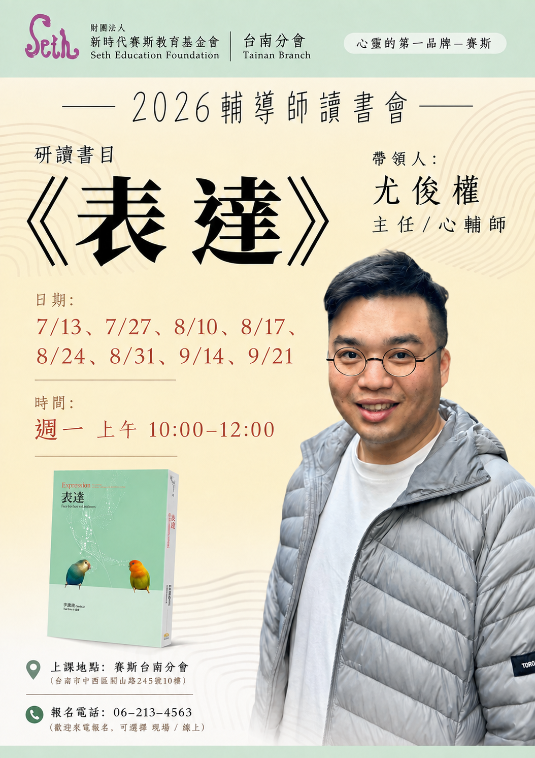 2026【現場/線上-讀書會】《表達》新一期