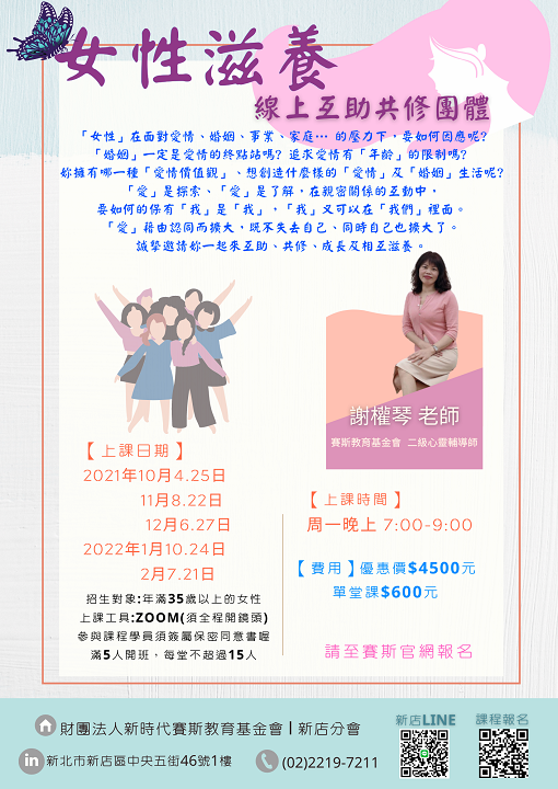女性滋養 線上互助共修團體 ~Zoom視訊(線上)上課