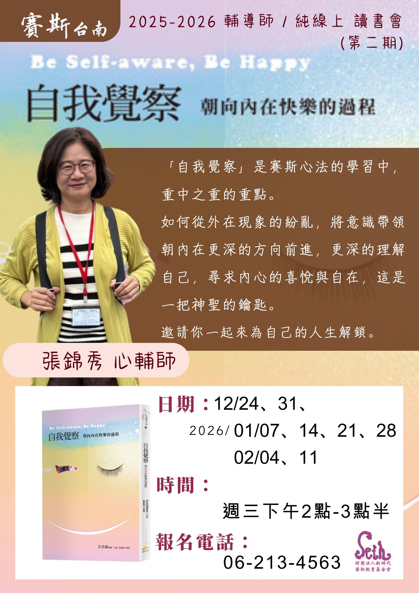 【純線上_讀書會】《自我覺察》第二期